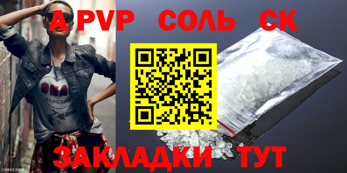 Alpha-PVP СК КРИС  APVP СК КРИС  А ПВП  купить   Магнитогорск  Вход с VPN  A PVP крисы CK 