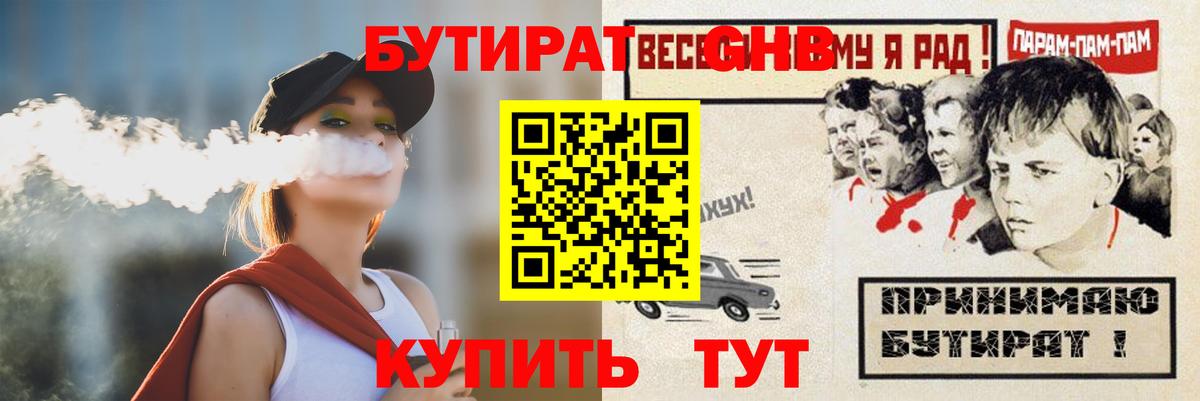 БУТИРАТ Butirat Магнитогорск