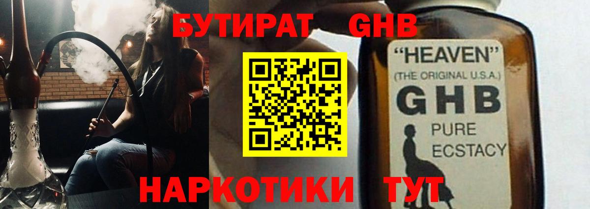 БУТИРАТ GHB  Вход с VPN  БУТИРАТ  Магнитогорск 