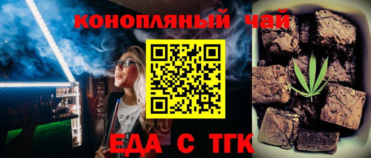 Еда ТГК конопля Магнитогорск