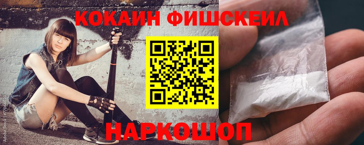 Магнитогорск  дарнет шоп  COCAIN Колумбийский  Вход с VPN  COCAIN Fish Scale 