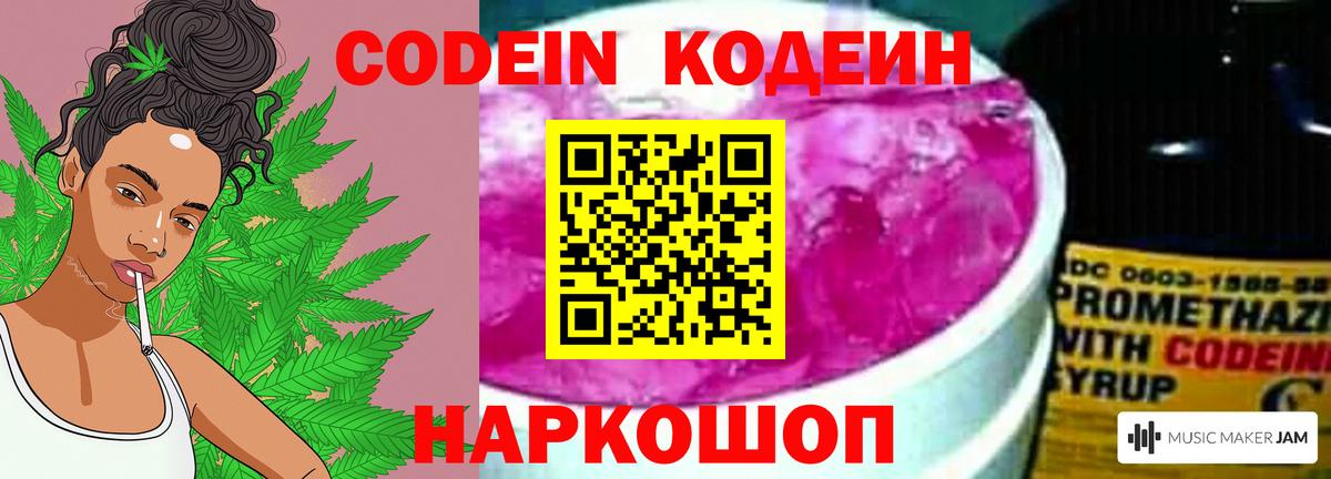Codein напиток Lean (лин)  Вход с VPN  Магнитогорск 