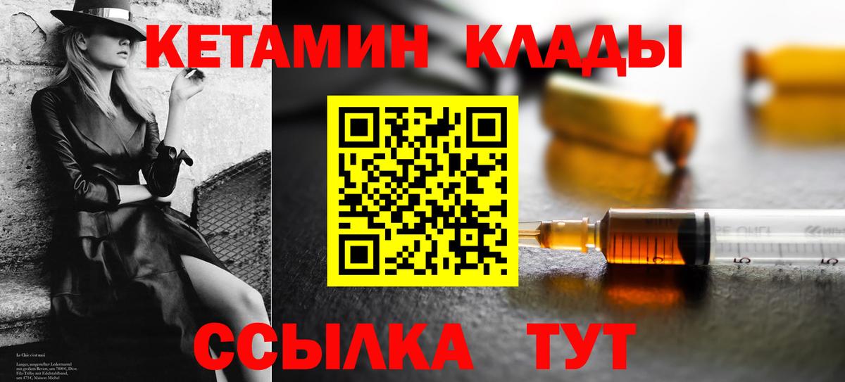 Магнитогорск  КЕТАМИН VHQ  Кетамин VHQ  Вход с VPN 