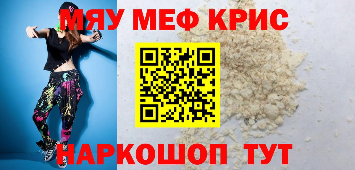 Магнитогорск  МЯУ-МЯУ  МЯУ-МЯУ mephedrone  Вход с VPN  МЕФ мука  Меф 