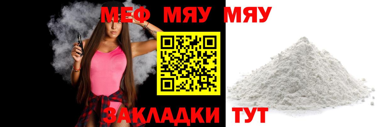 Меф мяу мяу мука Магнитогорск